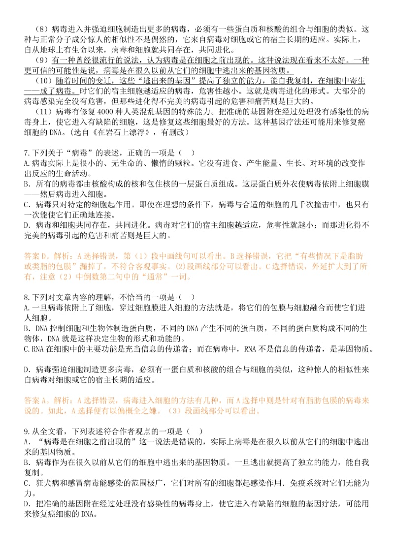 2013江西高考语文试卷答案及解析.docx_第3页