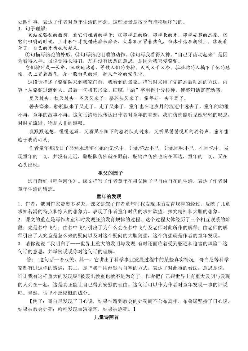 五年级下册语文第二单元复习整理卷.doc_第2页