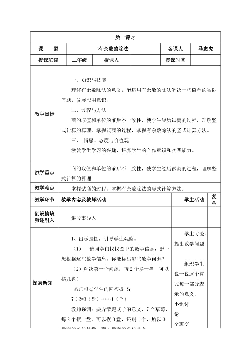 新人教二级数学下册有余数的除法教案.doc_第2页