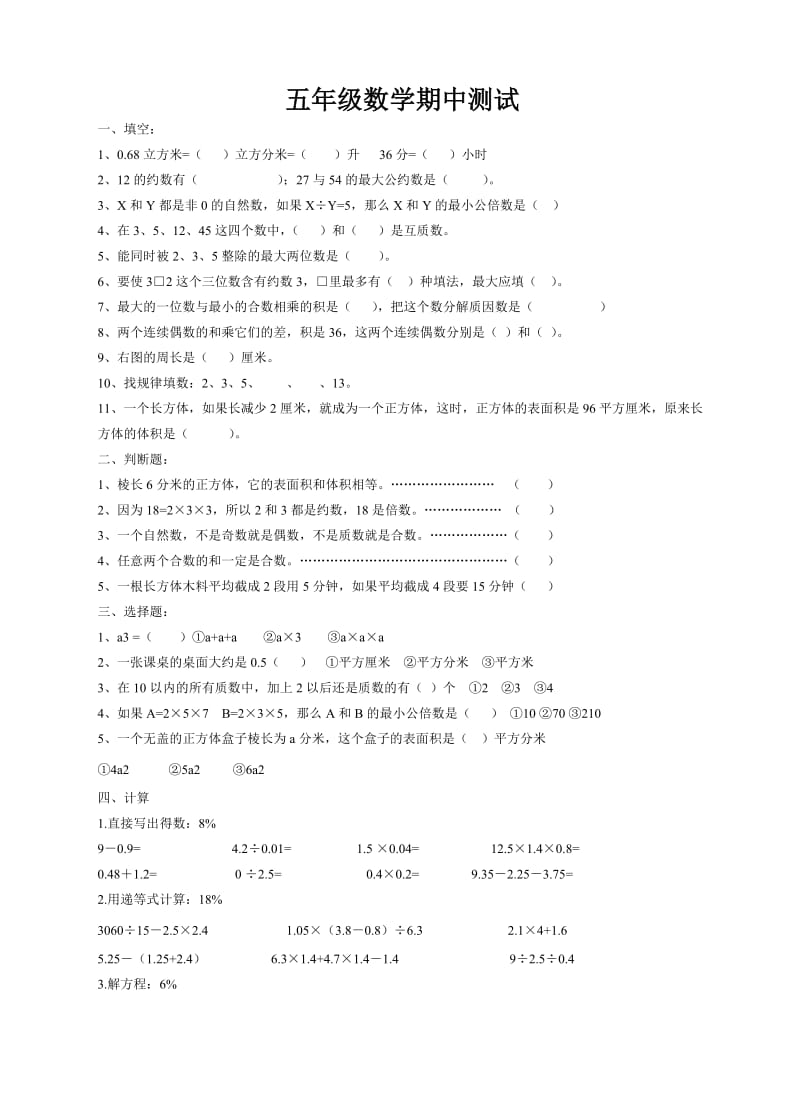 小学五年级数学下册期中考试试题两份.doc_第1页