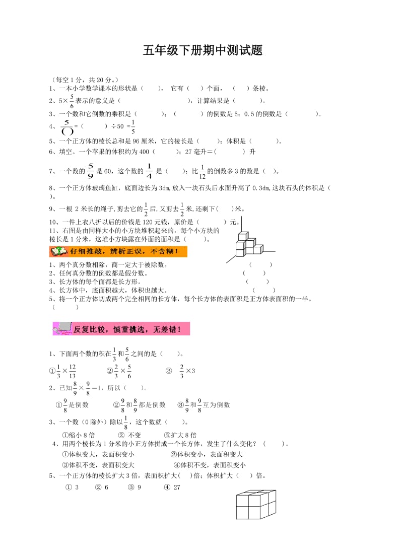 小学五年级数学下册期中考试试题两份.doc_第3页