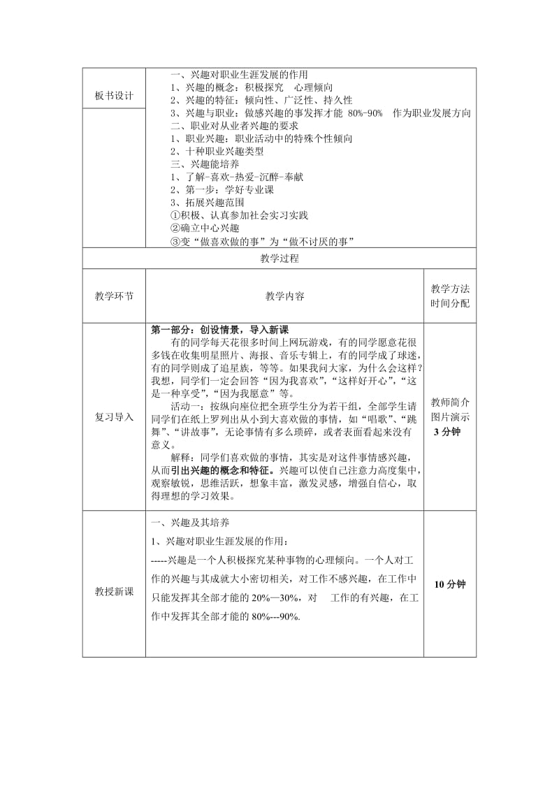 职业生涯规划第二单元第2课兴趣教案.doc_第3页