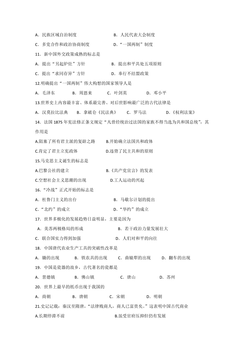 2011届高中会考练习及模拟试题历史1崇文.doc_第2页