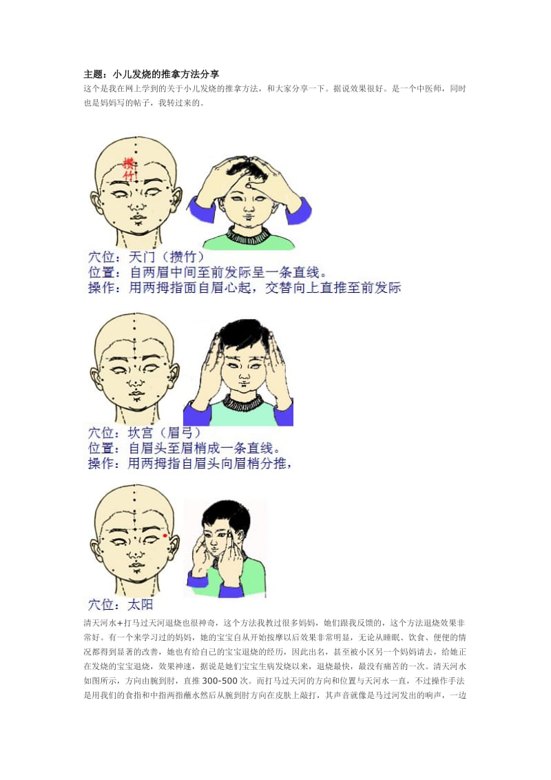 婴儿退烧的推拿方法.doc_第1页