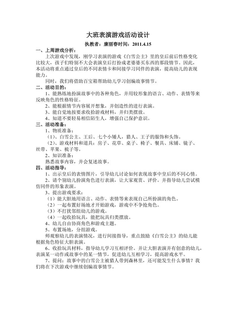 大班游戏及语言活动.doc_第1页