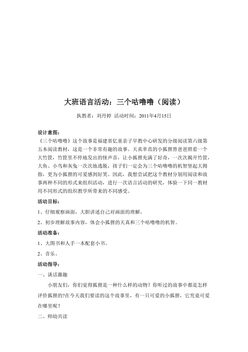 大班游戏及语言活动.doc_第2页