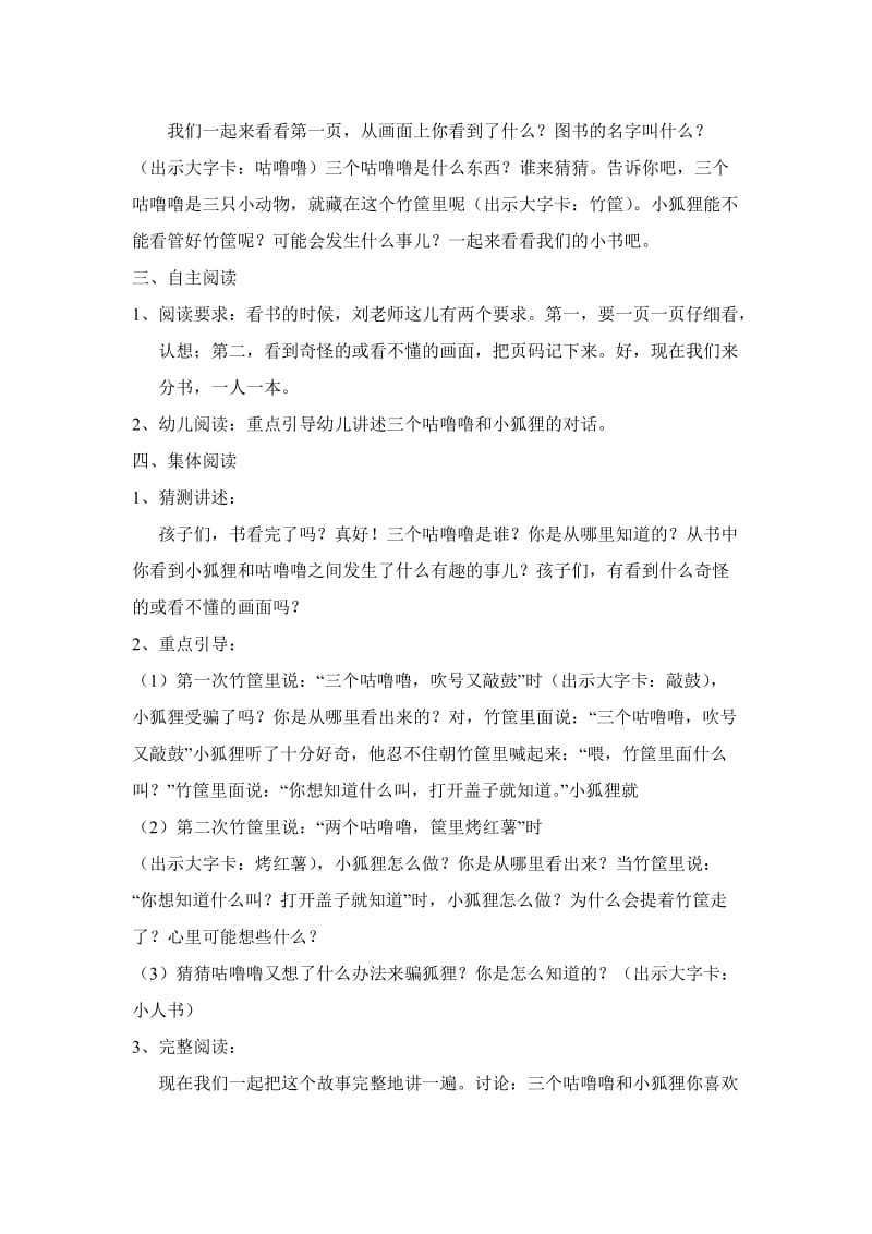 大班游戏及语言活动.doc_第3页