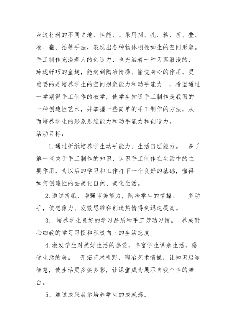 开发校本课程之手工制作实施方案.doc_第2页