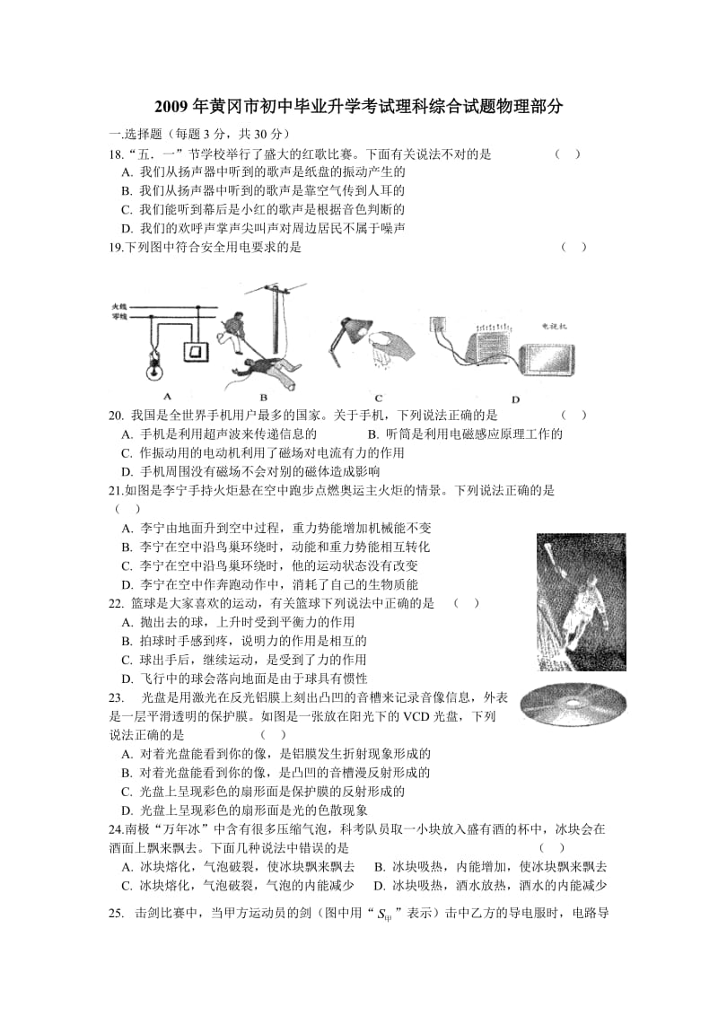 2011年陕西高考《理数》真题.doc_第1页