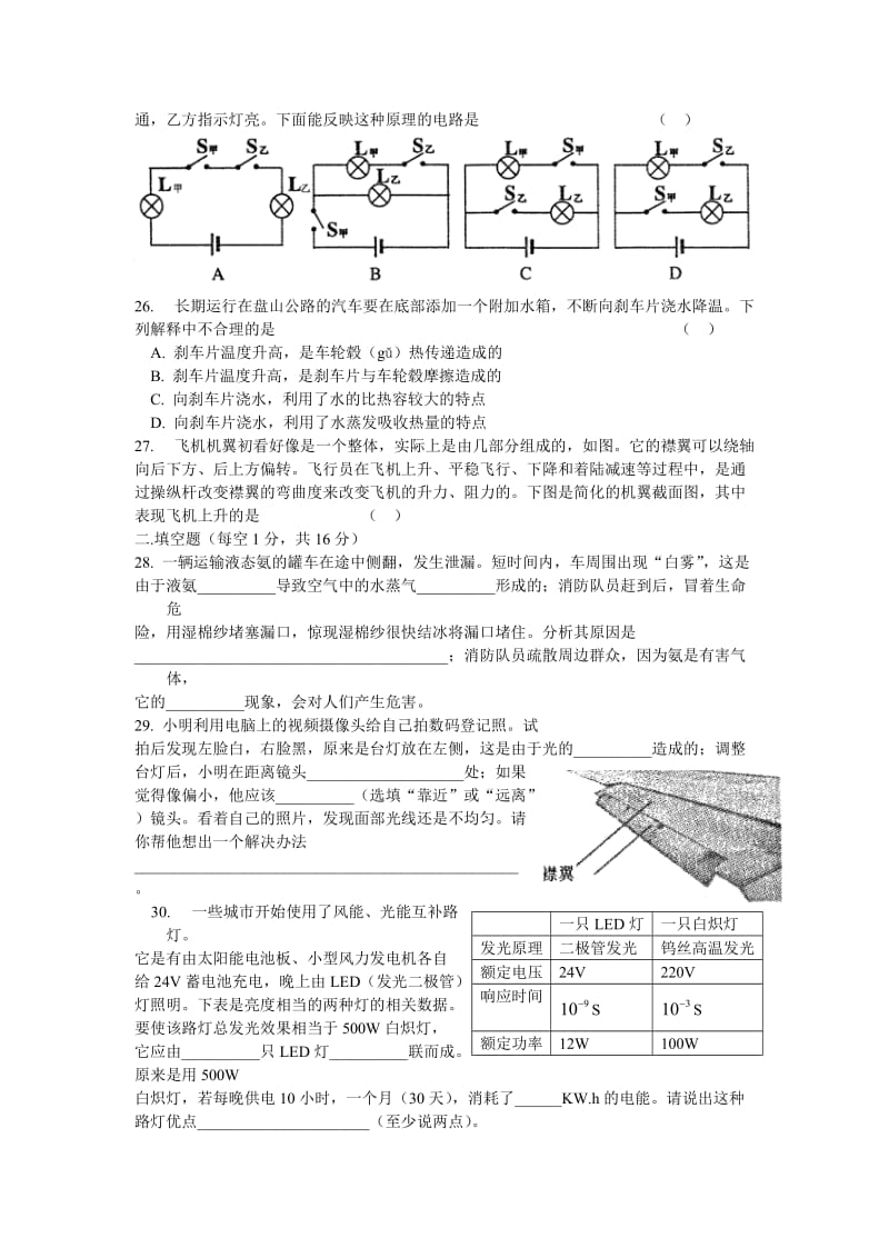 2011年陕西高考《理数》真题.doc_第2页