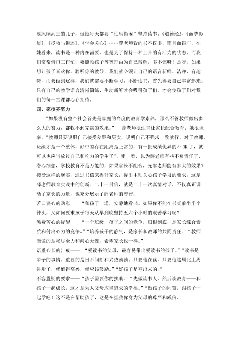 心平气和的读书心得.doc_第3页