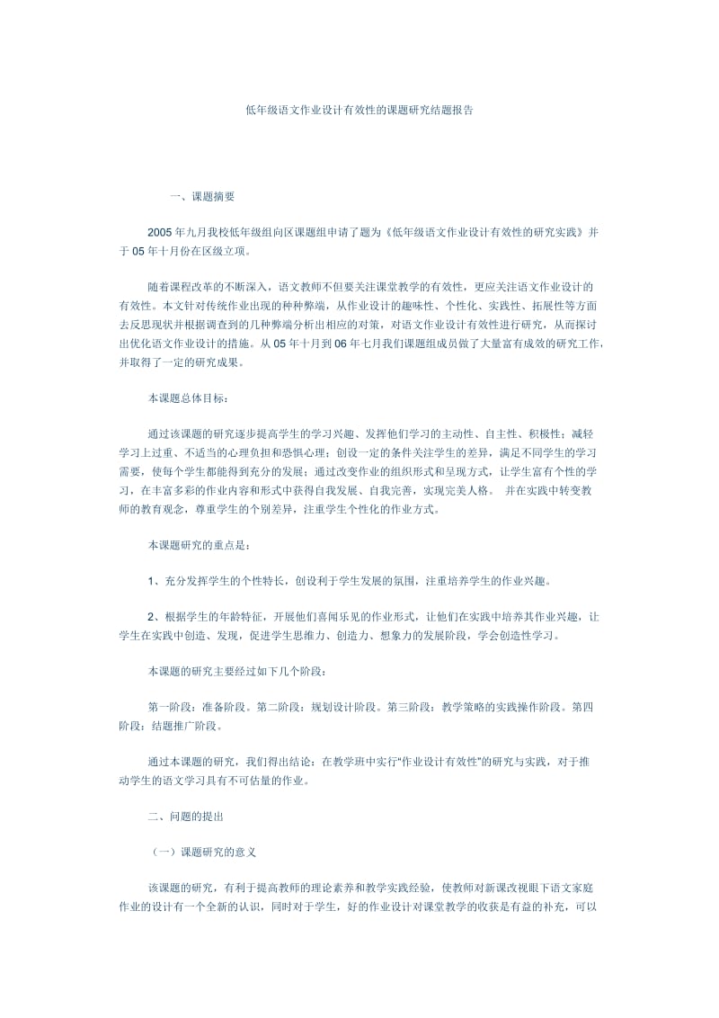 课题研究结题报告 .doc_第1页