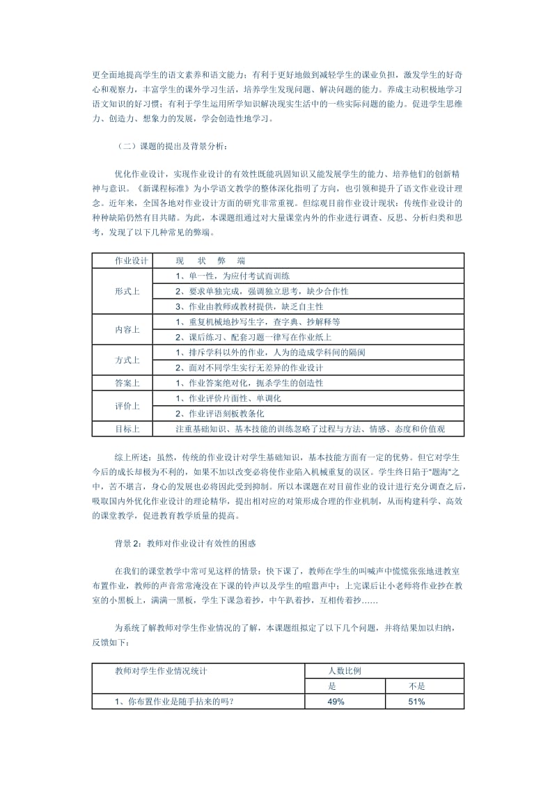 课题研究结题报告 .doc_第2页