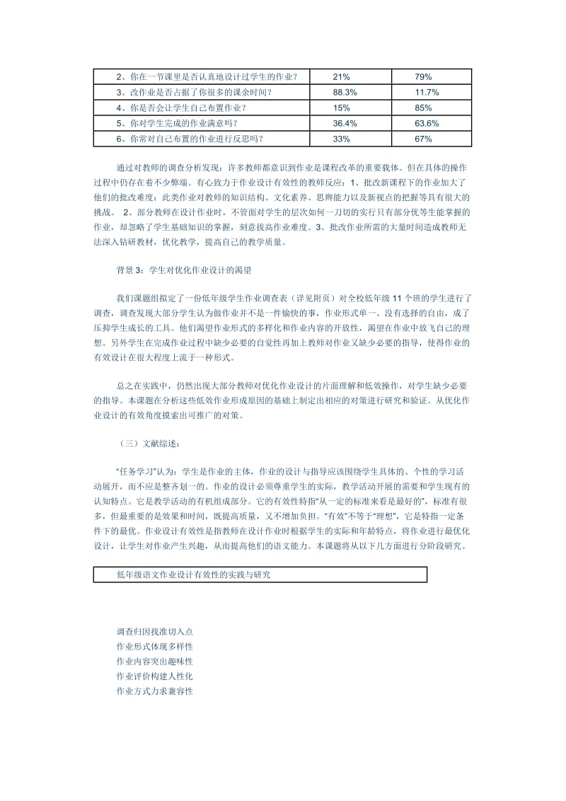 课题研究结题报告 .doc_第3页