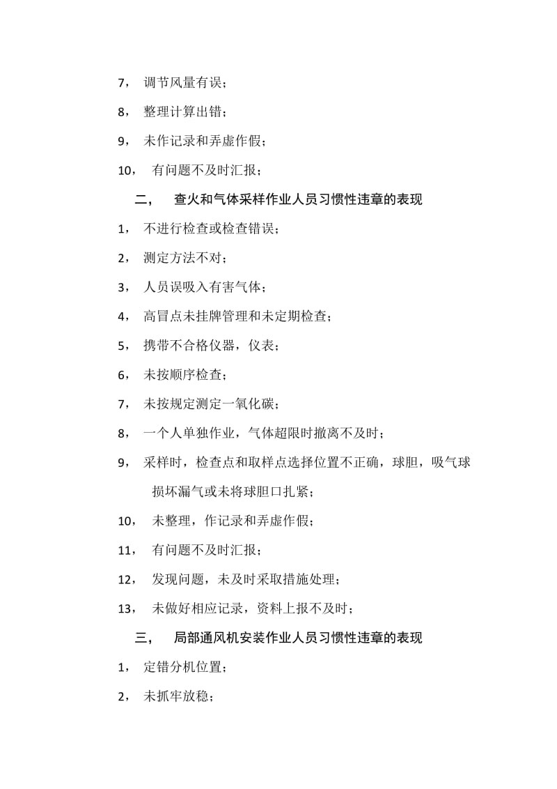 煤矿工人反习惯性违章讲稿.doc_第3页