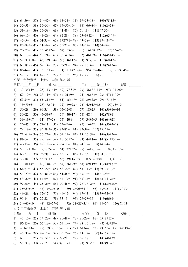 小学二年级数学口算题(上册).doc_第3页