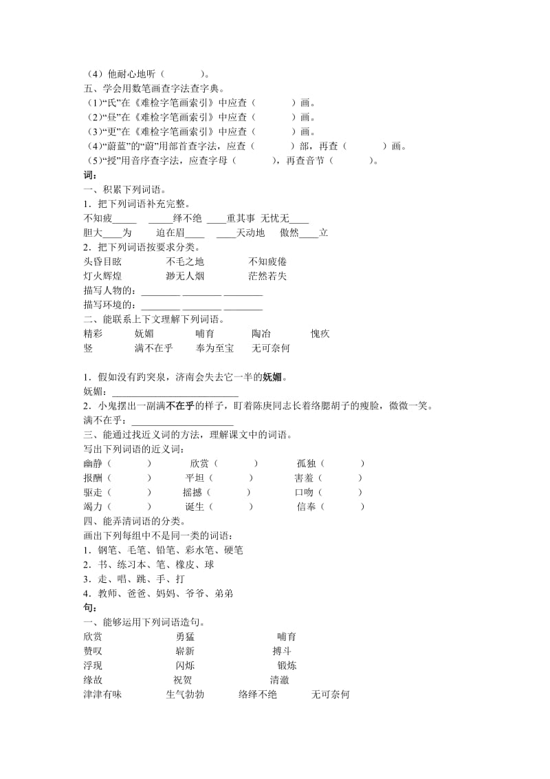 小学四年级语文总复习试卷.doc_第2页