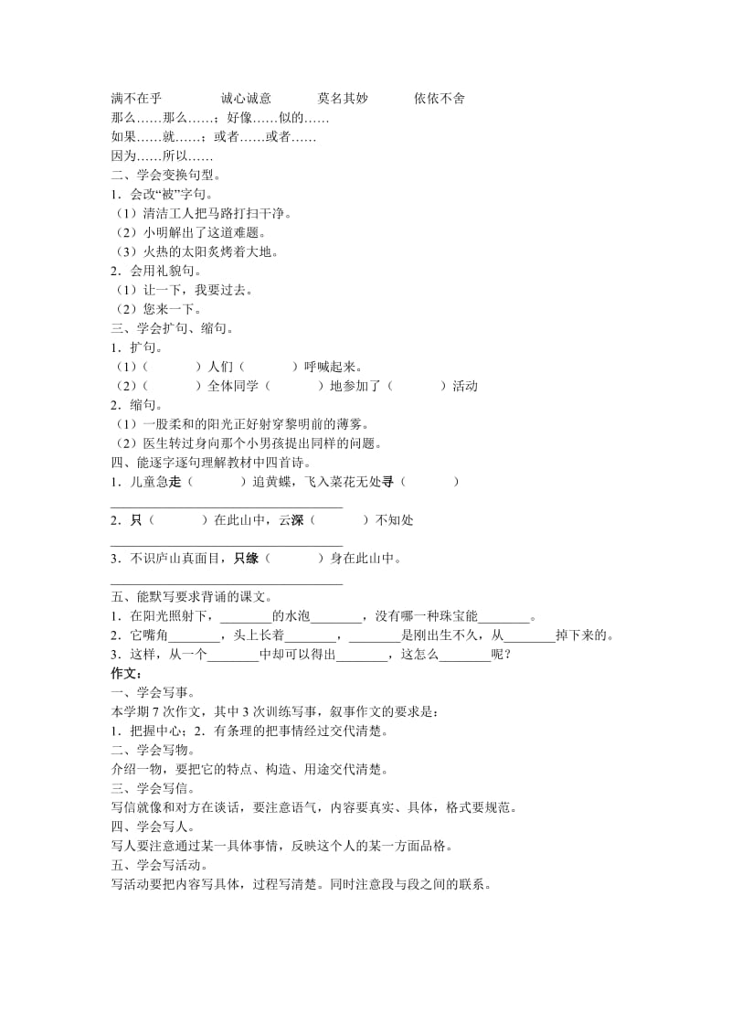 小学四年级语文总复习试卷.doc_第3页