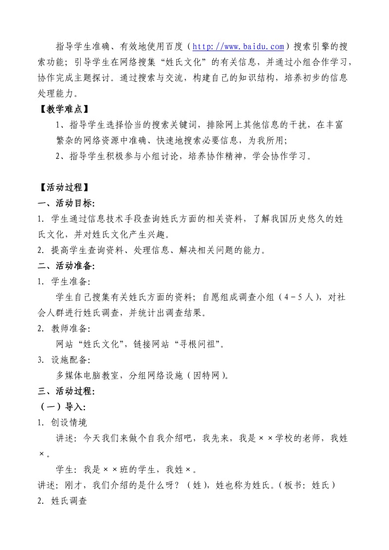 《姓氏文化》综合实践活动教案设计.doc_第3页