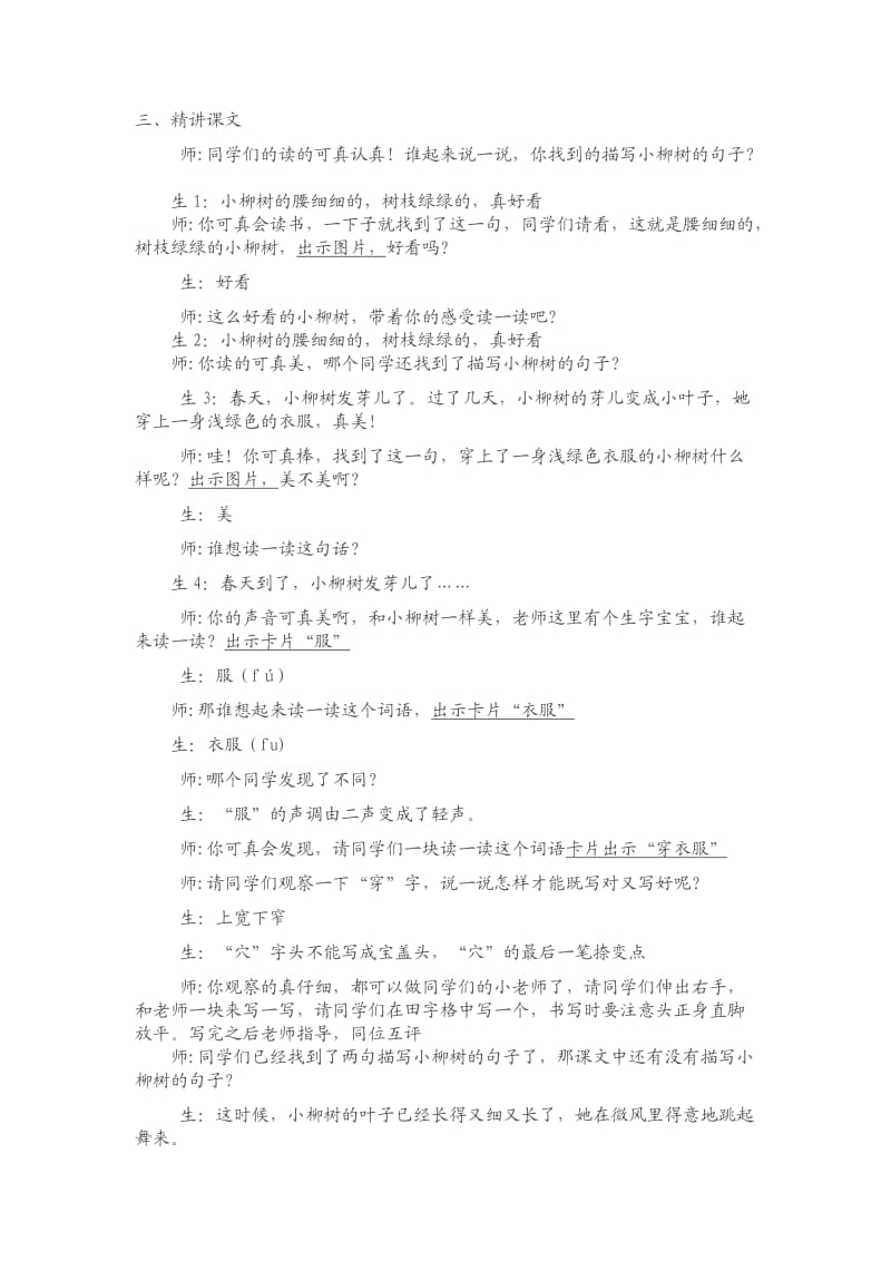 人教版二上《小柳树和小枣树》教学设计.docx_第2页