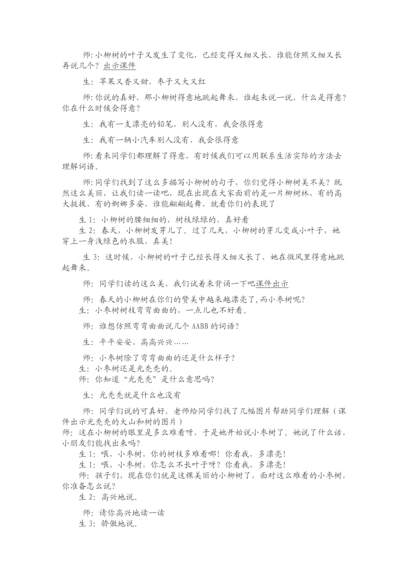 人教版二上《小柳树和小枣树》教学设计.docx_第3页