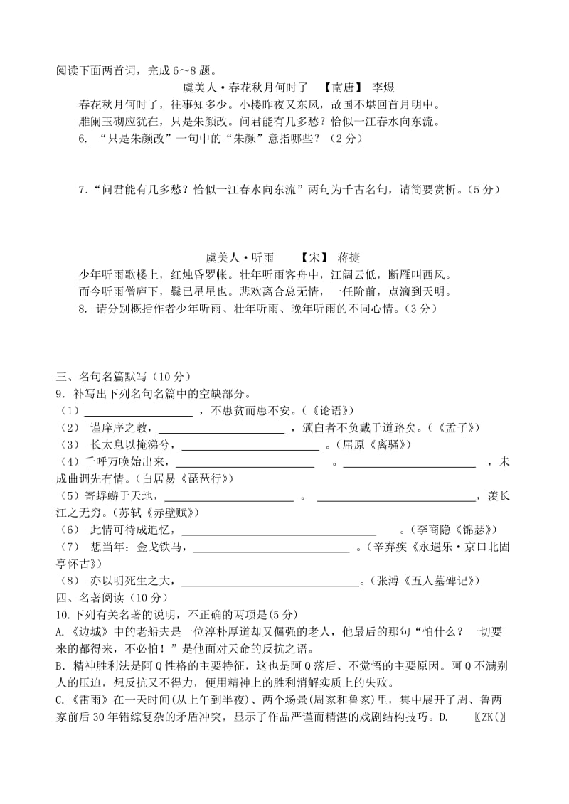 2010-2011学年高一期末测试试卷及答案.doc_第2页