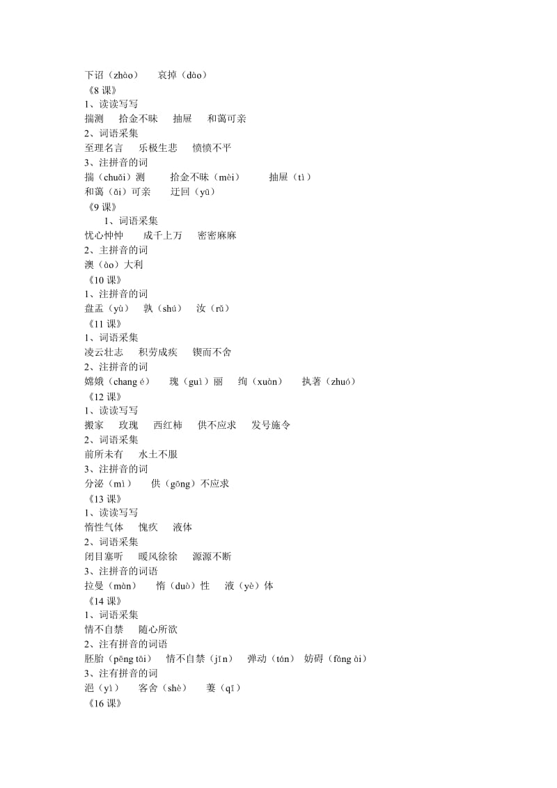 小学六年级下册语文总复习整理.doc_第2页