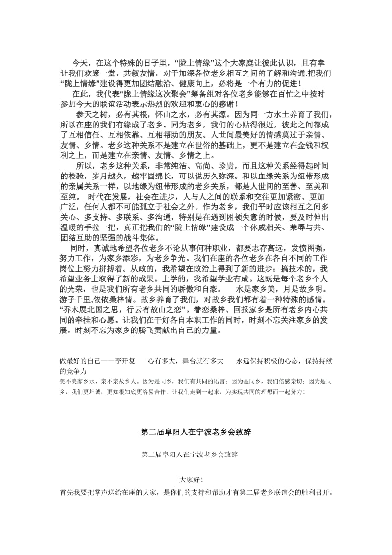 老乡会活动策划书(汇总).doc_第1页