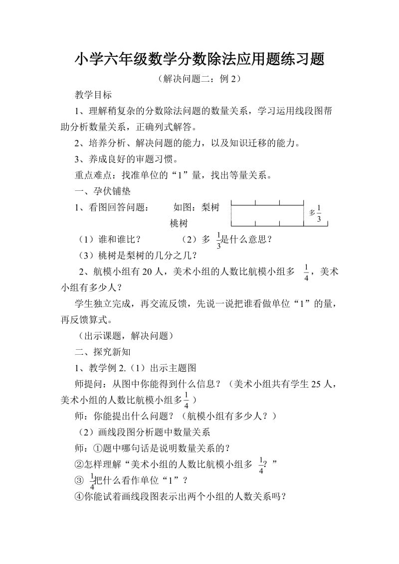 小学六年级数学分数除法应用题练习题.doc_第1页