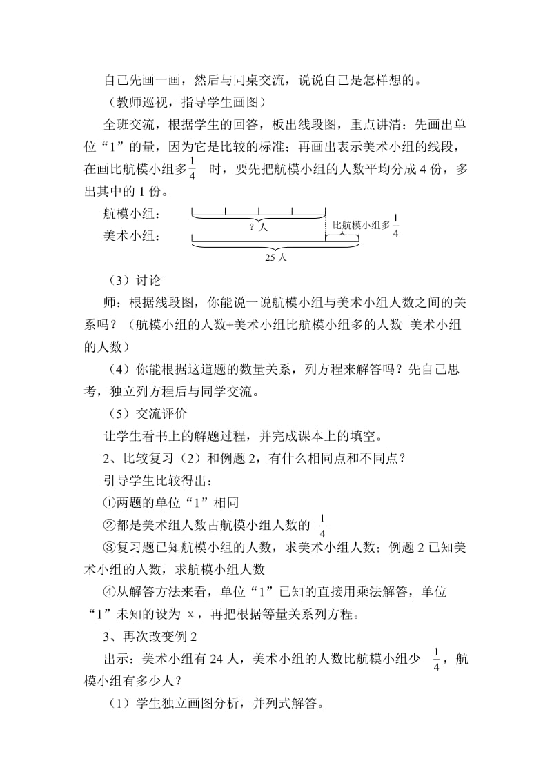 小学六年级数学分数除法应用题练习题.doc_第2页