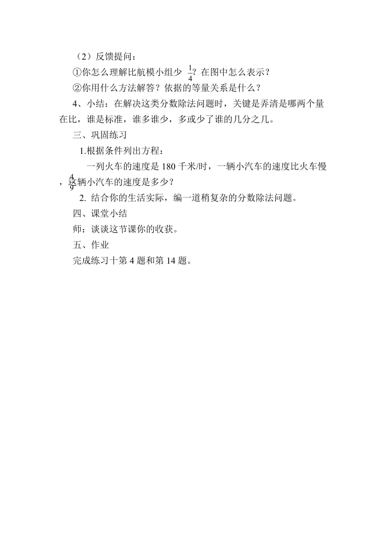 小学六年级数学分数除法应用题练习题.doc_第3页