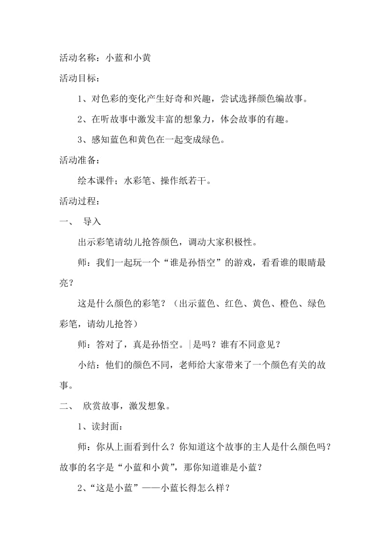 《小蓝和小黄》小班详案.doc_第1页