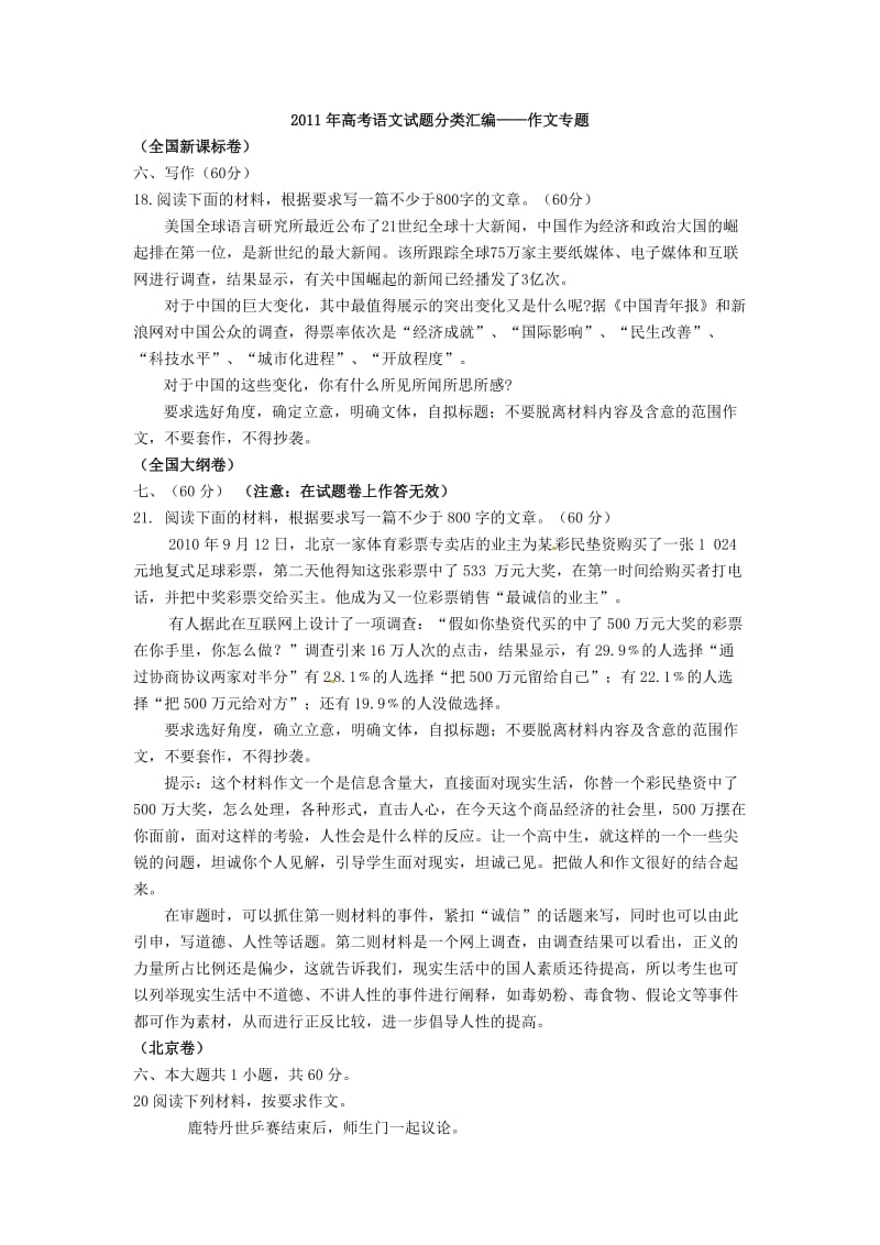 2011年高考语文试题分类汇编.doc_第1页