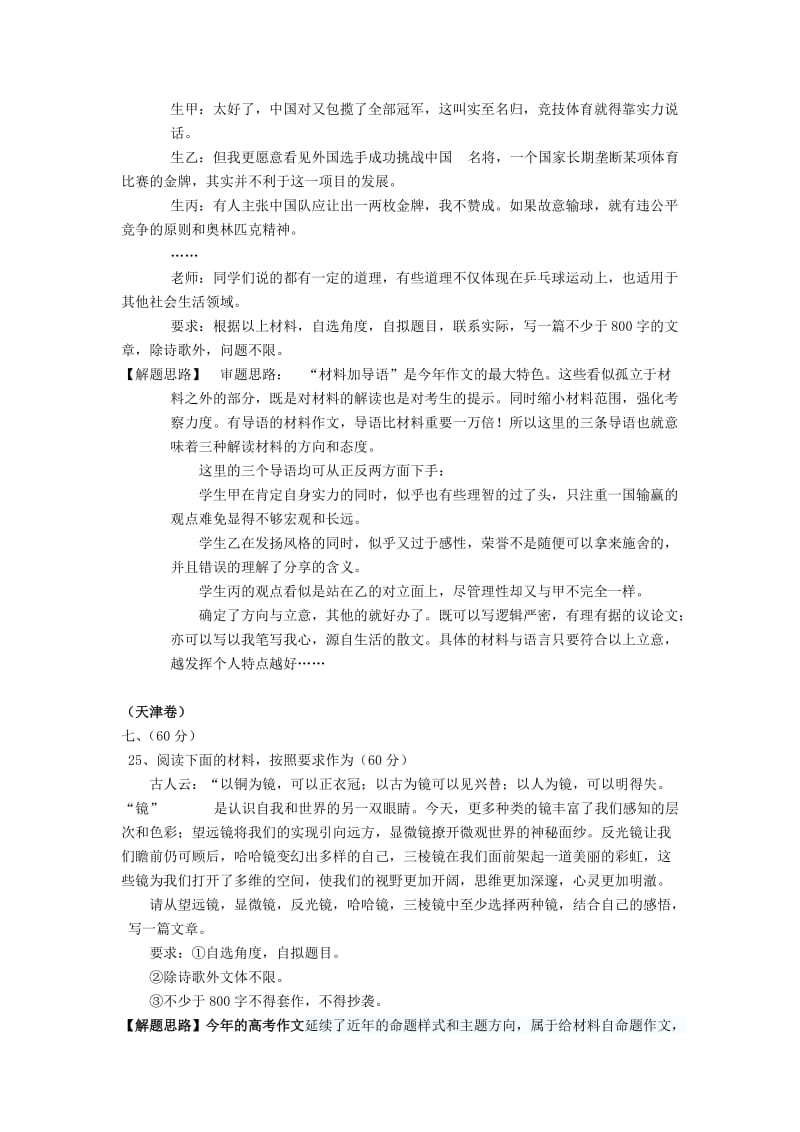 2011年高考语文试题分类汇编.doc_第2页