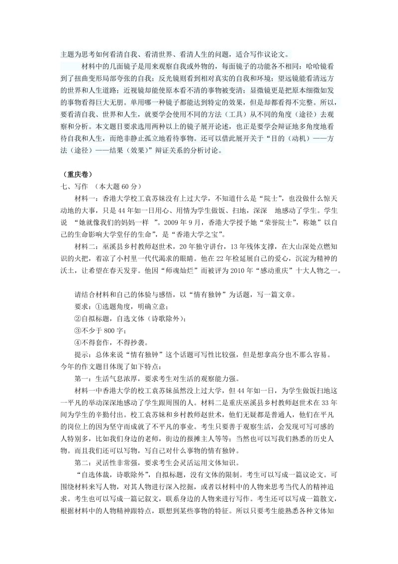 2011年高考语文试题分类汇编.doc_第3页