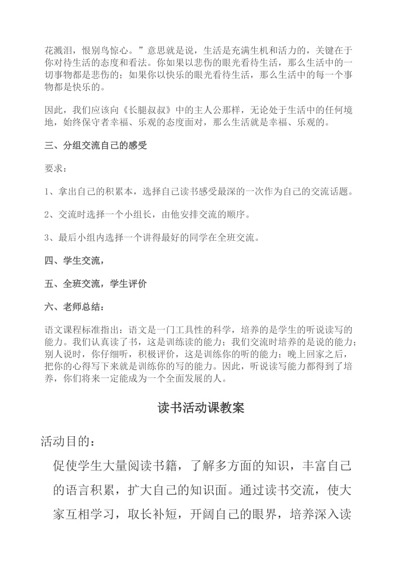 读书活动课教学设计.doc_第2页