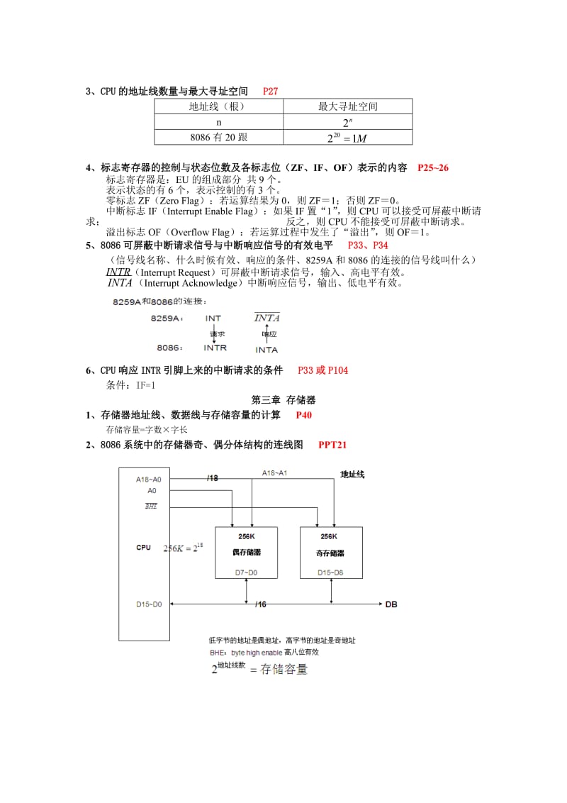 微机原理与接口技术复习总结.doc_第2页