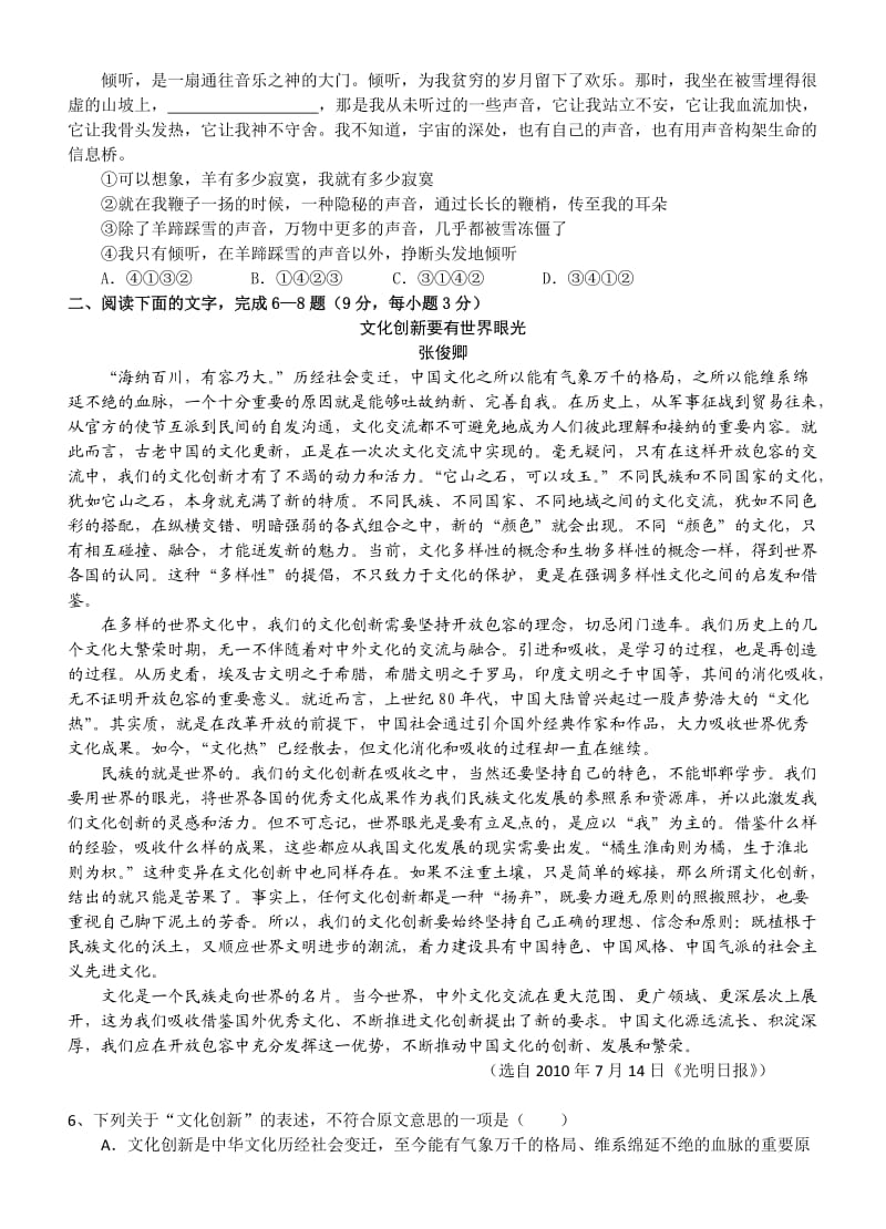 2011年江西省高三六校联考语文试题.doc_第2页