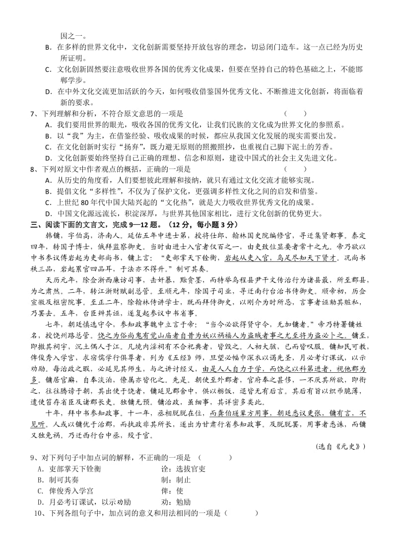 2011年江西省高三六校联考语文试题.doc_第3页