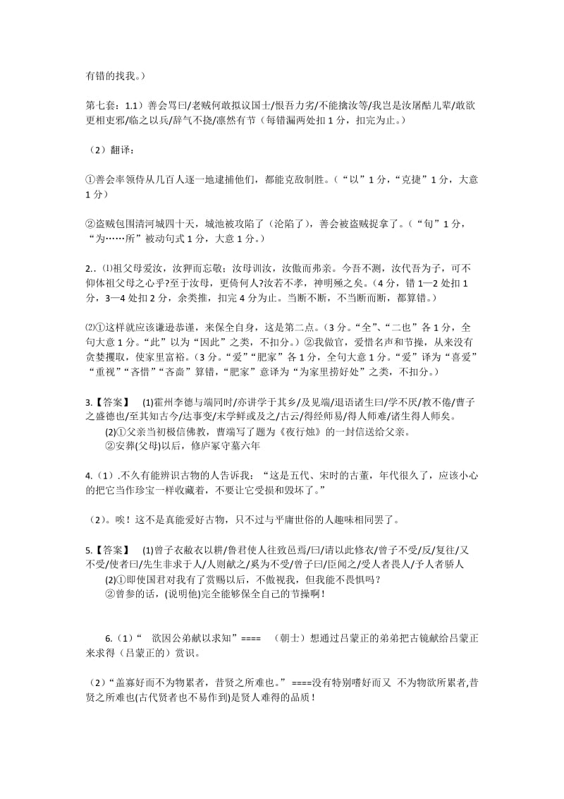 2012及第高三寒假作业语文完整答案.docx_第3页