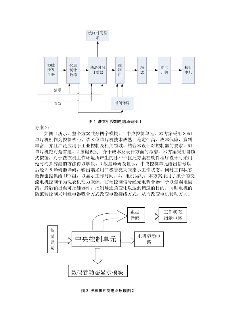 洗衣机课程设计报告.doc_第2页