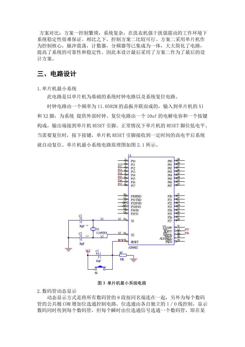 洗衣机课程设计报告.doc_第3页