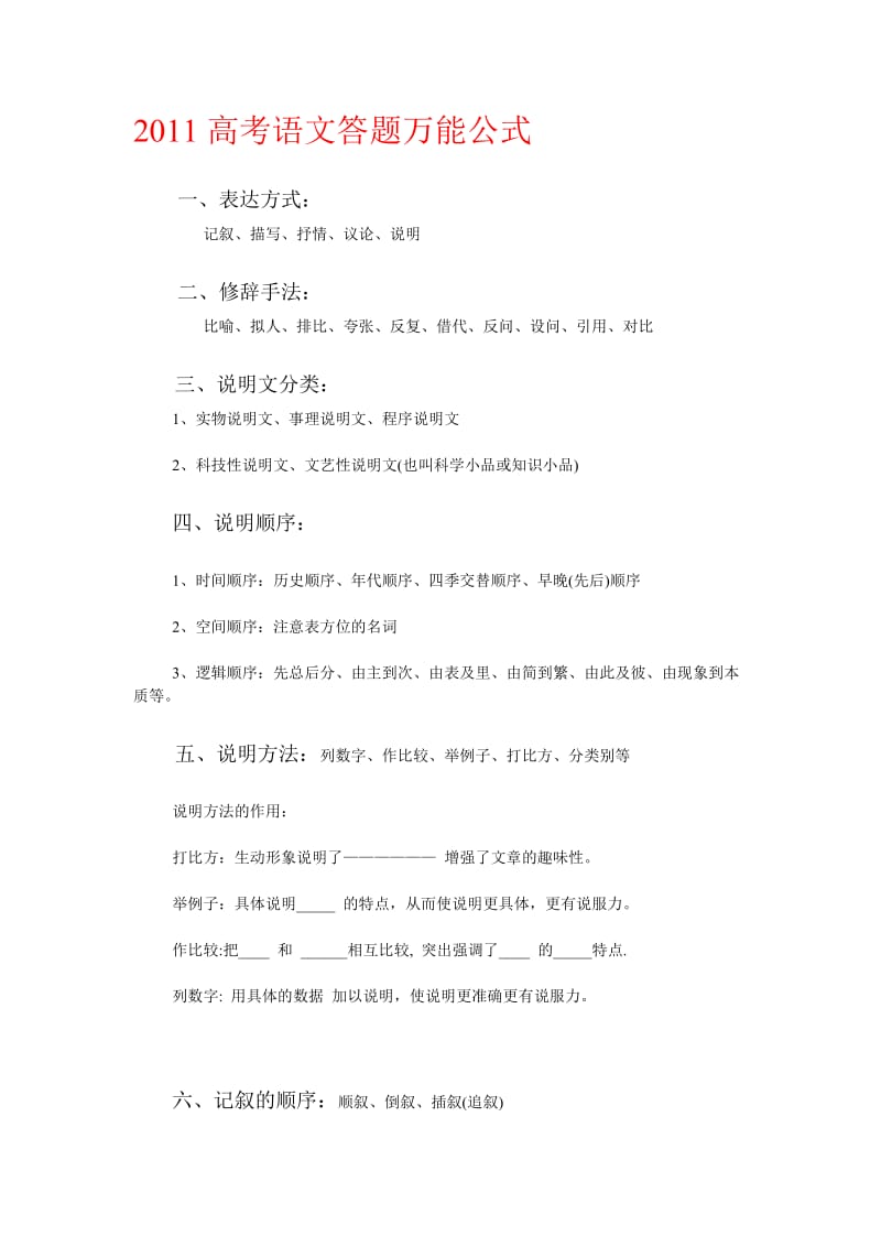 2011高考语文答题模式.doc_第1页