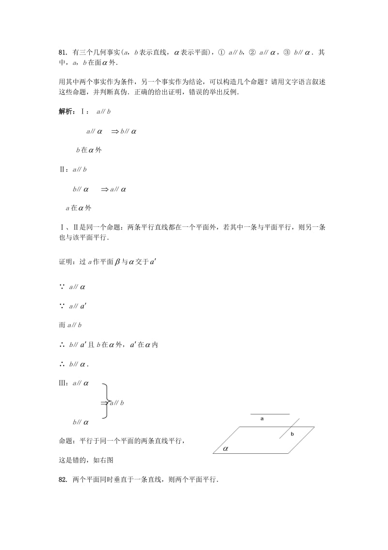 2011届高考数学第一轮复习立体几何专题题库.doc_第1页