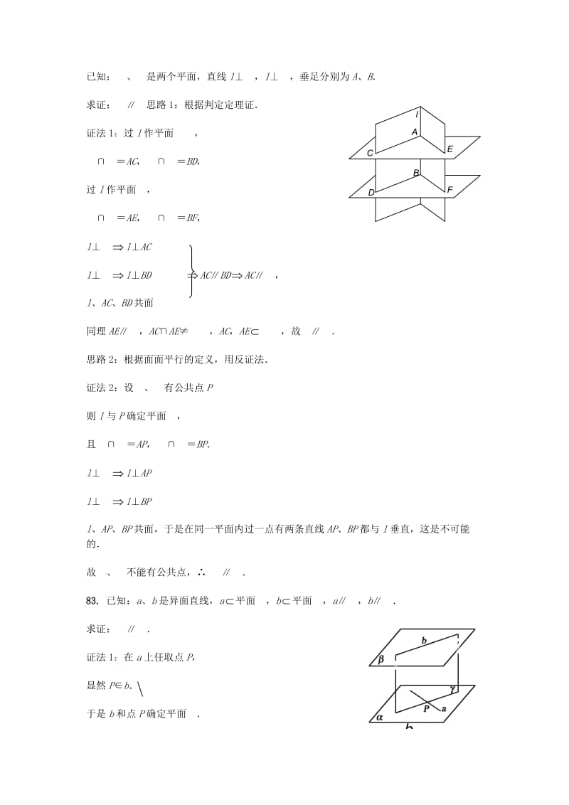 2011届高考数学第一轮复习立体几何专题题库.doc_第2页