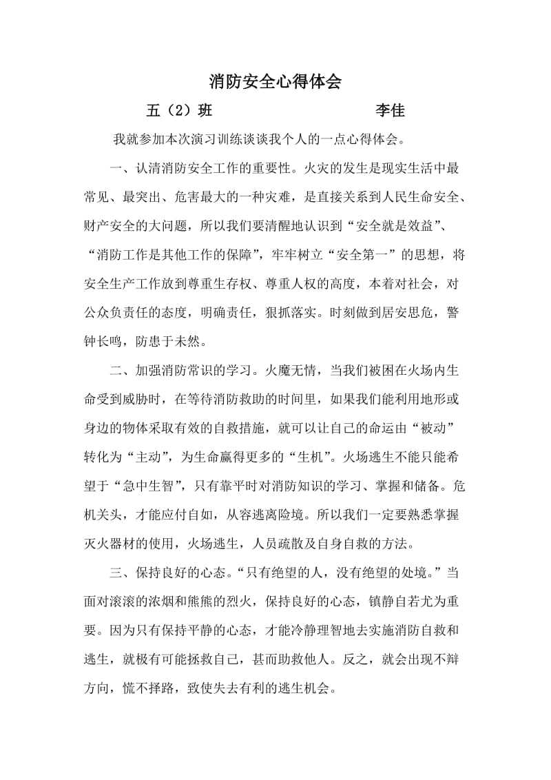 消防安全学习心得体会五篇.doc_第2页