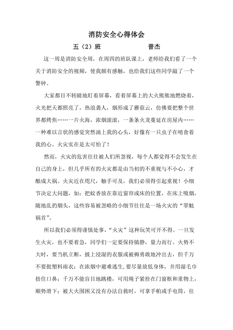 消防安全学习心得体会五篇.doc_第3页