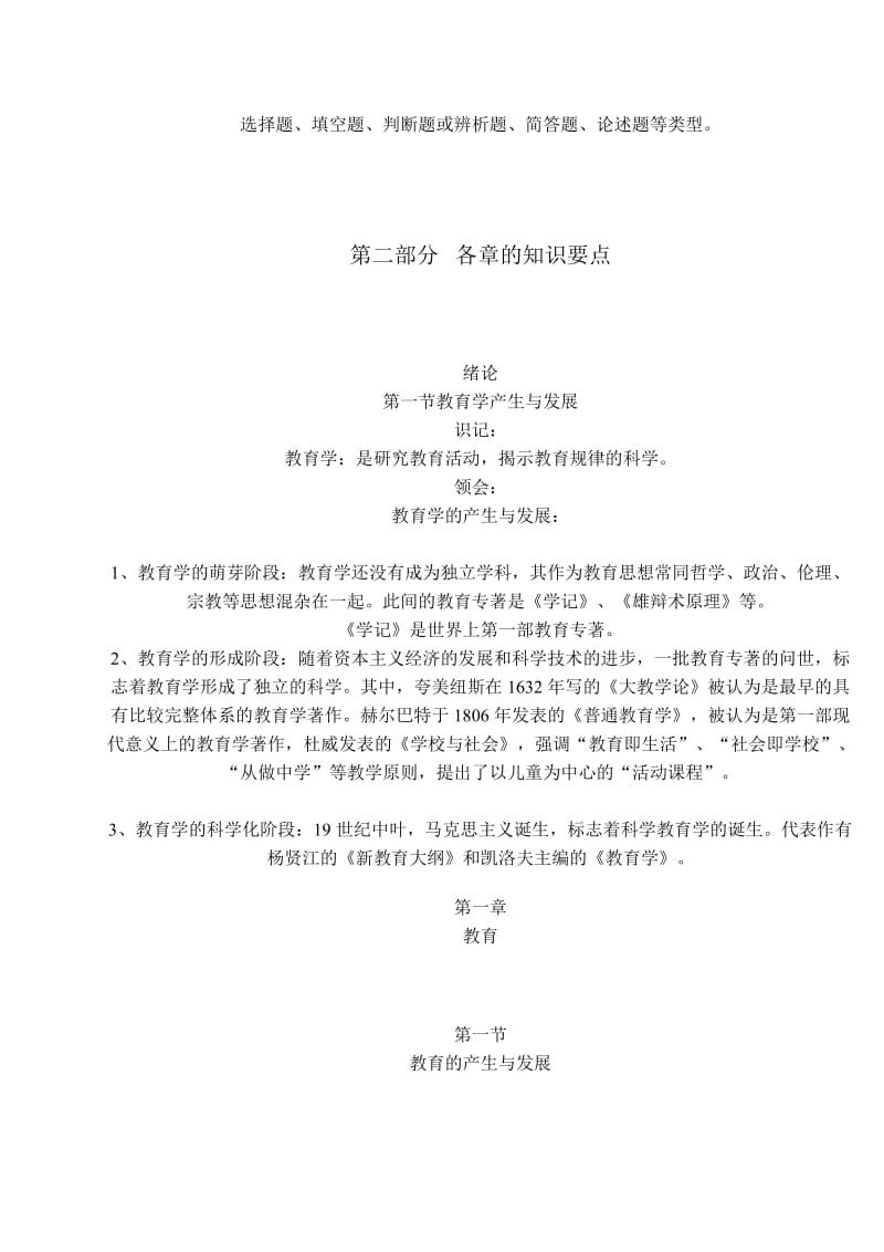 小学教育学复习提纲.doc_第2页