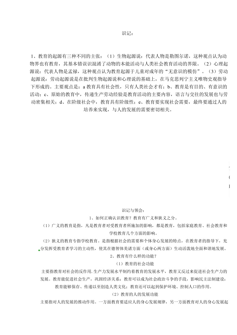 小学教育学复习提纲.doc_第3页