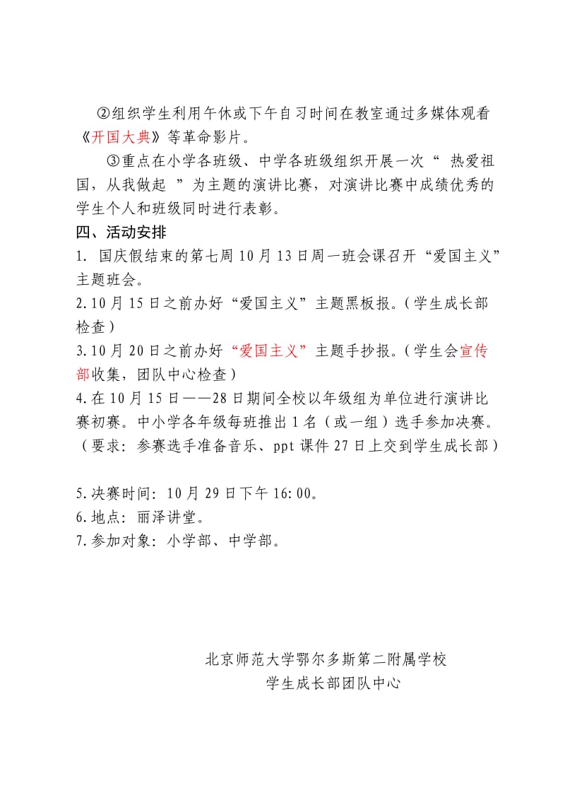 “爱国主义”教育月主题活动方案.doc_第2页